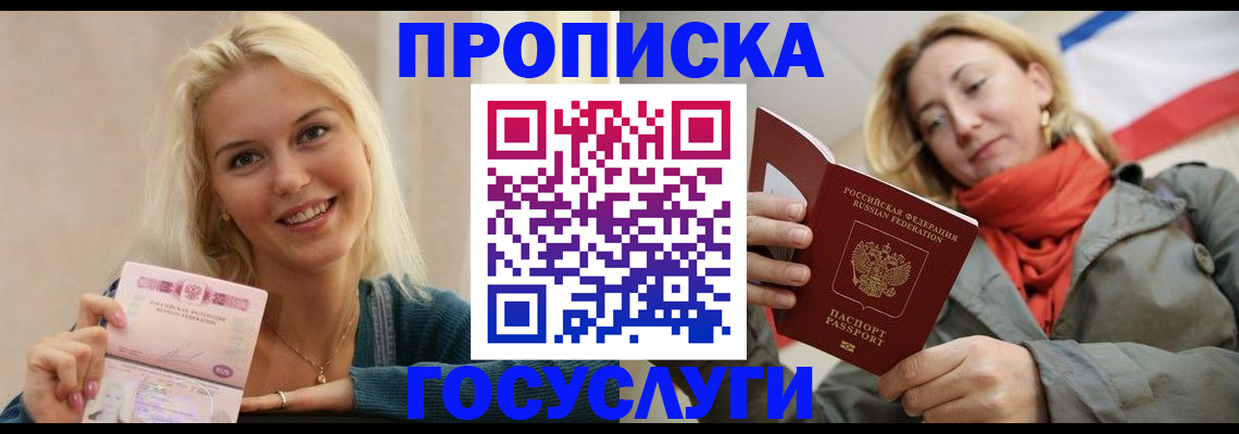 прописка гарантия в Заречном