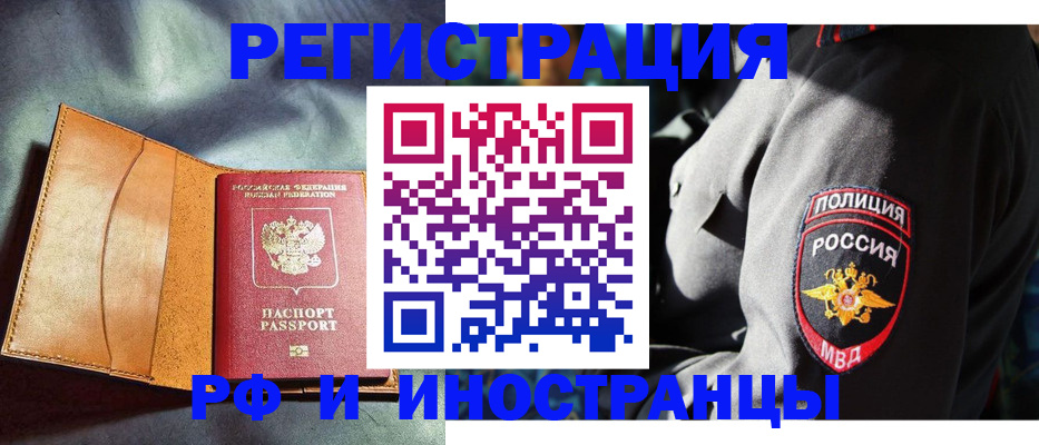 временная регистрация для школы в Заречном