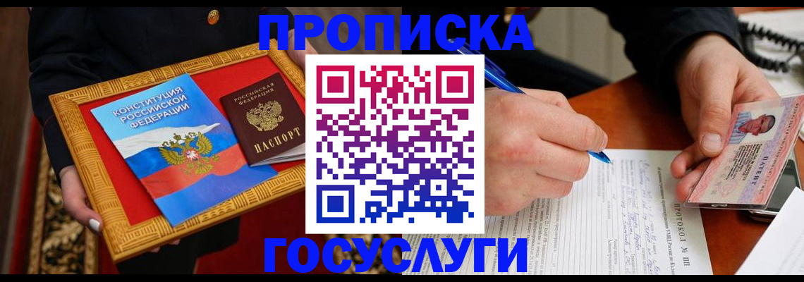 временная регистрация недорого в Заречном