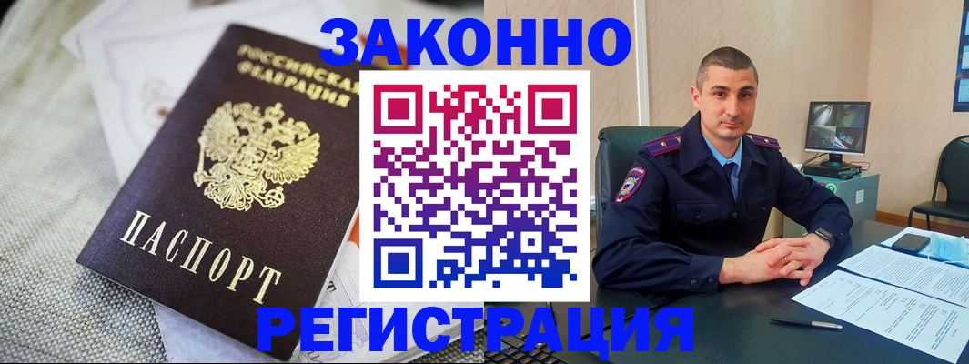 прописка 2025 в Заречном